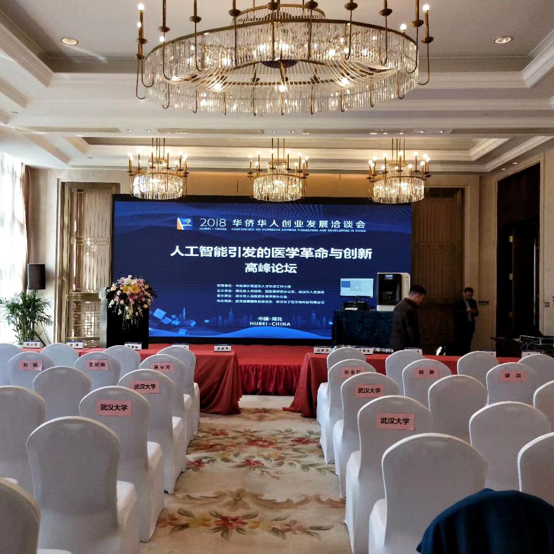华人华侨创新大会--音响LED屏金沙电玩城手机版下载
